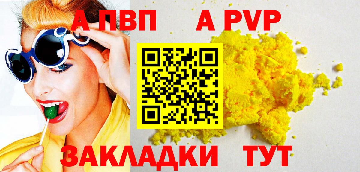 Alpha-PVP СК  Вход с VPN  Элиста  А ПВП  APVP крисы CK  A PVP VHQ 