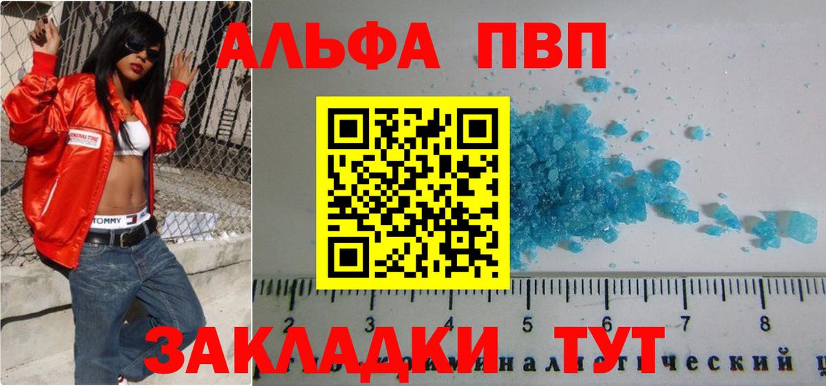 Alfa_PVP VHQ Элиста