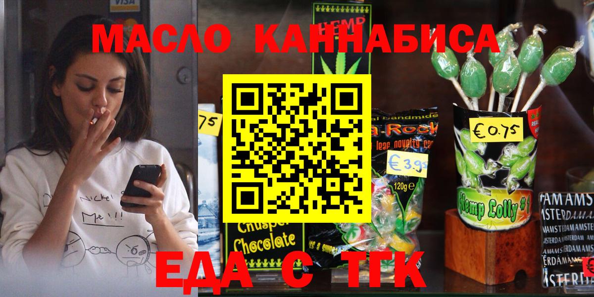 Еда ТГК марихуана  Вход с VPN  Элиста 