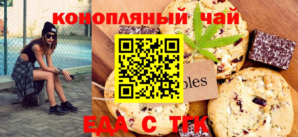 Еда ТГК конопля Элиста