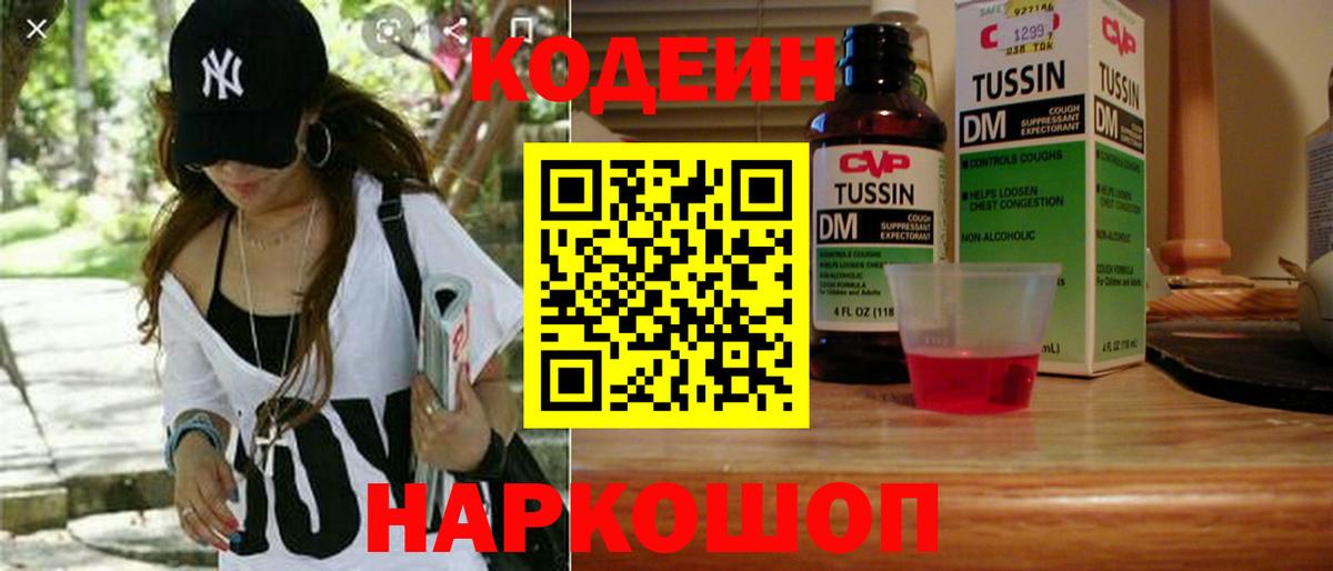 Кодеиновый сироп Lean напиток Lean (лин)  Кодеин напиток Lean (лин)  Элиста  Вход с VPN 