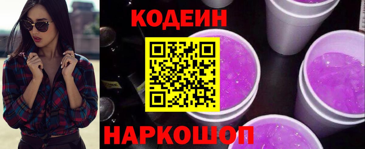Codein Purple Drank Элиста