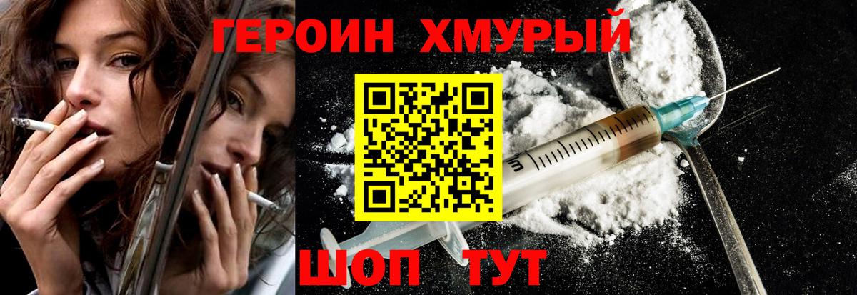 ГЕРОИН Heroin Элиста