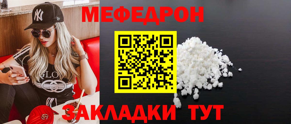 Мефедрон мука  где можно купить   Элиста  Вход с VPN 