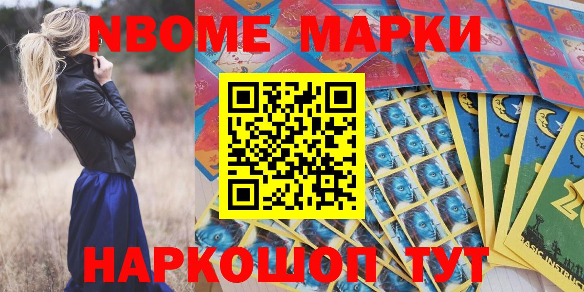 Марки 25I-NBOMe 1500мкг Элиста